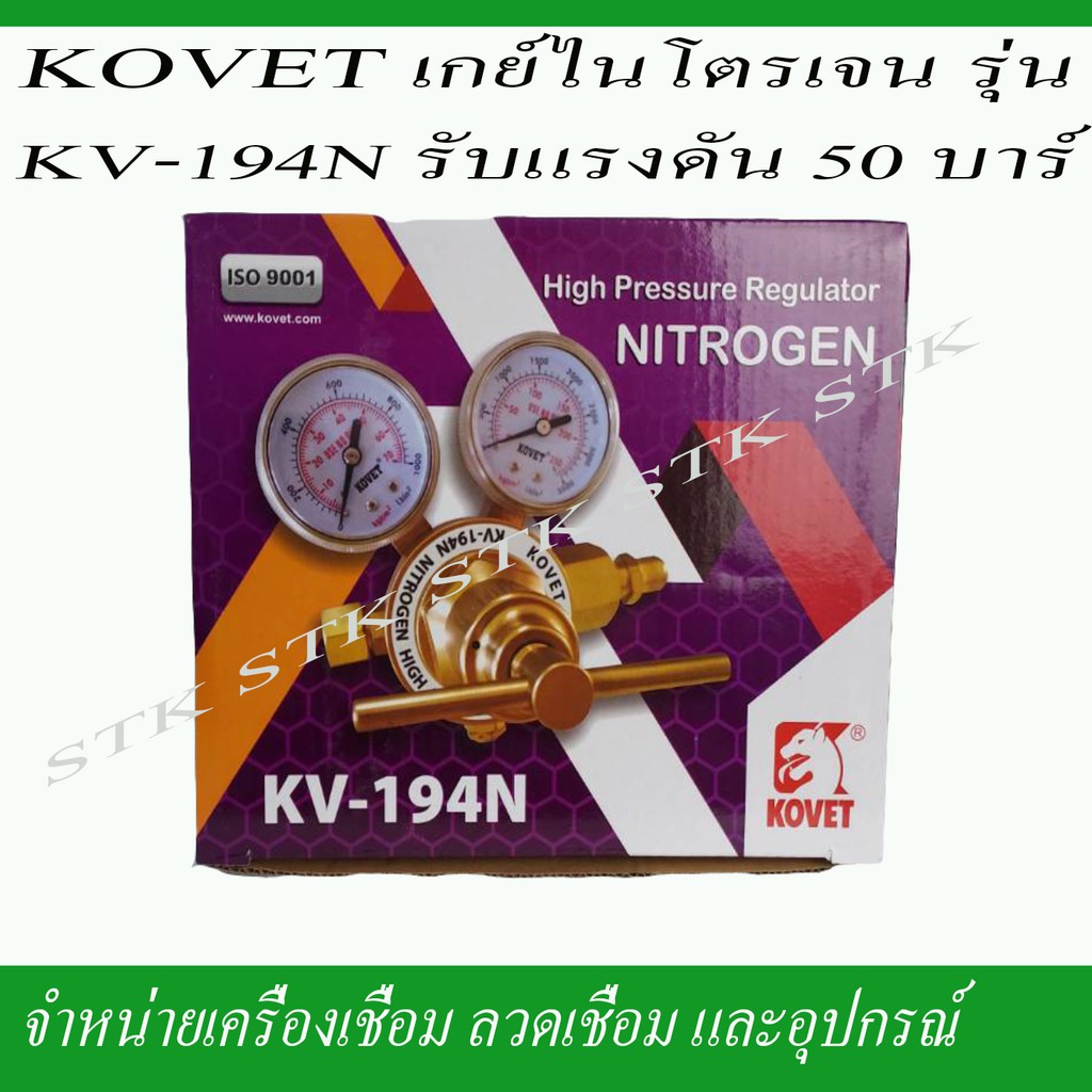 kovet-เกย์ไนโตรเจน-แรงดันสูง-รุ่น-kv-194n-แรงดัน-50-บาร์-bar