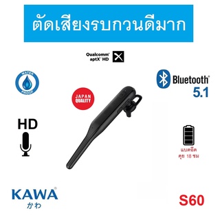 Kawa S60 ตัดเสียงรบกวนดีเยี่ยม กันน้ำ หูฟังบลูทูธ 5.1 แบตอึดคุยต่อเนื่อง 18 ชั่วโมง ใช้ได้นาน น้ำหนักเบา หูฟังไร้สาย