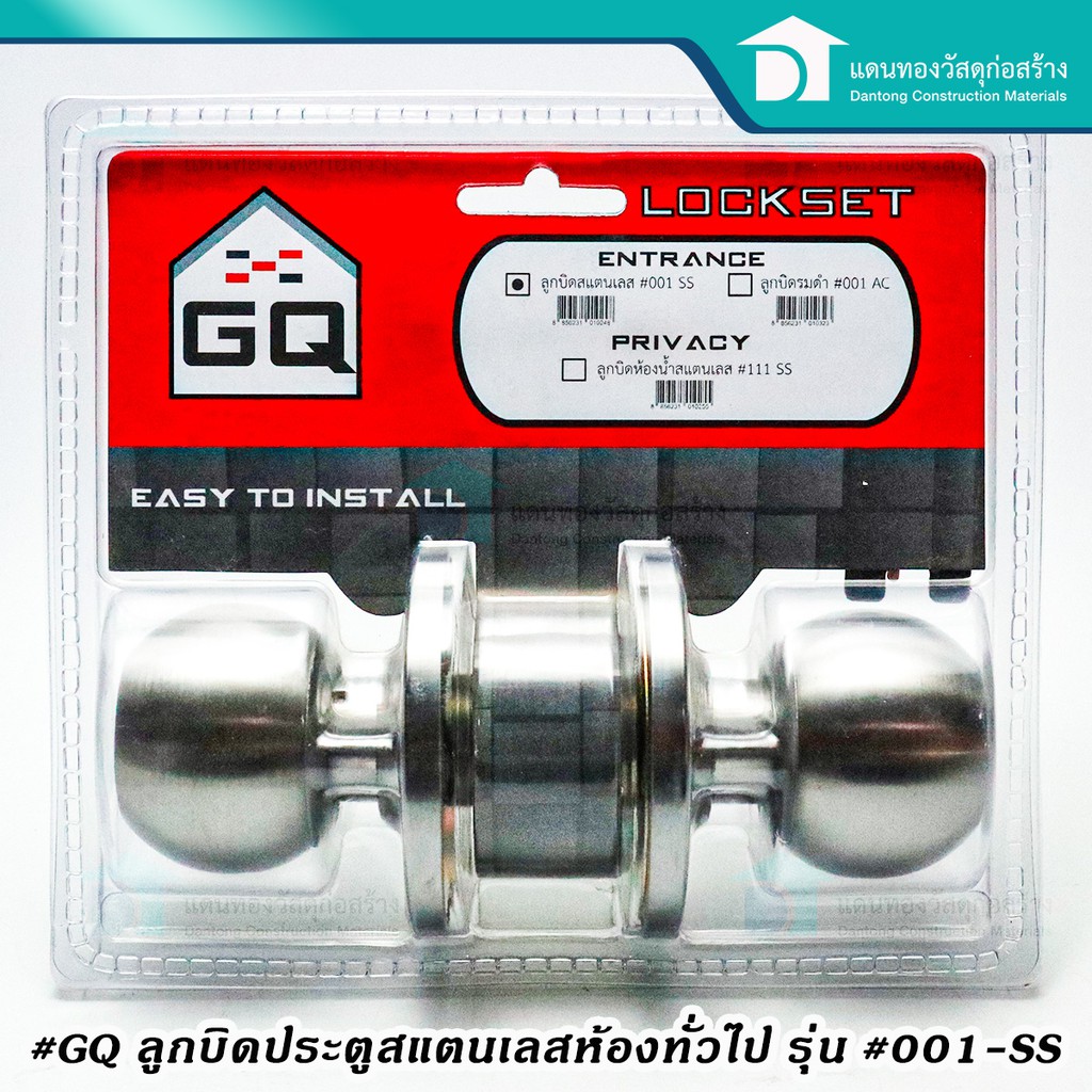 gq-ลูกบิดประตูห้องธรรมดา-ลูกบิดสแตนเลส-ลูกบิดห้องทั่วไป-รุ่น-001ss-จีคิว