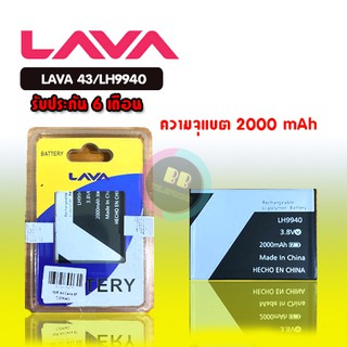 Battery lava 43 เเบตโทรศัพท์มือถือ เเบต ลาวา 43 lava 43 ✔รับประกัน 6 เดือน