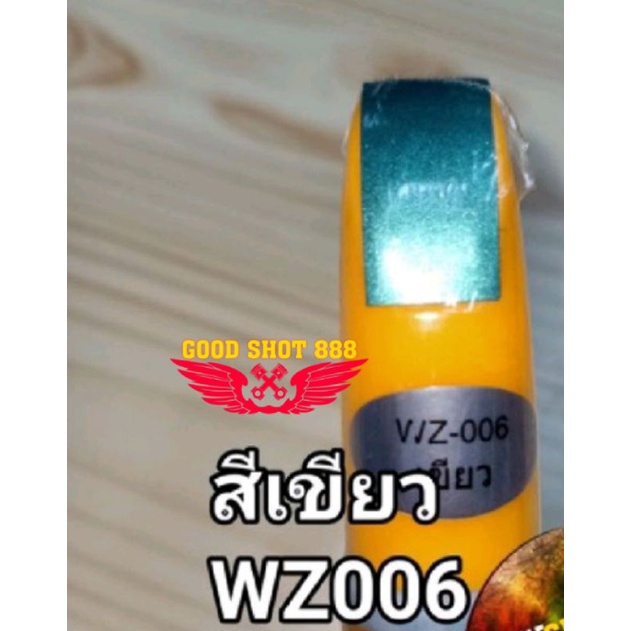 ปากกาแต้มสีรถรอยถลอก-สีเขียว-รหัสสี-wz006