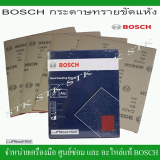 BOSCH กระดาษทรายขัดแห้ง ของแท้ แพ็คละ 12 แผ่น คม ทน คุ้มค่า