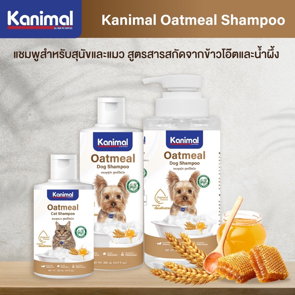 kanimal-oatmeal-shampoo-แชมพูสำหรับสัตว์เลี้ยง-สกัดจากโอ๊ตมีลและน้ำผึ้ง-สำหรับผิวบอบบางแพ้ง่าย