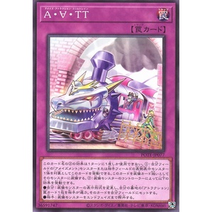 pote-jp077-amaze-attraction-thrill-train-normal