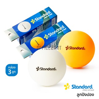 ภาพหน้าปกสินค้าลูกปิงปอง STANDARD PROSTAR 40 มม. (แพ็ค 3 ลูก) ลูกปิงปองขาว ลูกปิงปองสี [S24] ซึ่งคุณอาจชอบราคาและรีวิวของสินค้านี้