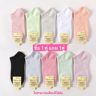 ราคาและรีวิว[ซื้อ 1คู่ แถม 1คู่ ] เลือกสีได้ ถุงเท้าญี่ปุ่น ใส่ได้ทั้งหญิง-ชาย