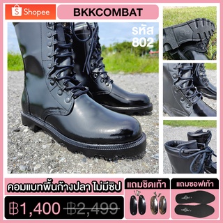 สินค้า BKKCOMBAT รองเท้าคอมแบท รุ่นพื้นก้างปลา ไม่มีซิป รหัส 802 สูง10นิ้ว เหมาะกับทหาร ตำรวจ ยุทธวิธี  หนังวัวแท้ 100%