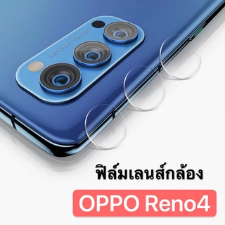 [ส่งจากไทย] ฟิล์มกระจกเลนส์กล้อง OPPO Reno4  ฟิล์มกันรอยหลังเคฟล่า  ฟิล์มกระจกกล้องหลัง ฟิล์มกันรอยกล้อง
