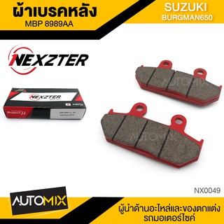 ผ้าเบรคหลัง NEXZTER เบอร์ 8989AA สำหรับ SUZUKI Burgman650cc เบรค ผ้าเบรค ผ้าเบรคมอเตอร์ไซค์ อะไหล่มอไซค์  NX0049