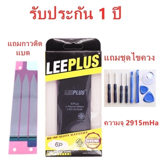 แบตเตอรี่leeplus i5S/5C/6/6P/6S/6SP/5SE/7/7P/8/8P/X/XR/XS/XSMAX/11/11PRO/11PROMAX/SE/SE2020/รับประกัน1ปี แถมชุดไขควง