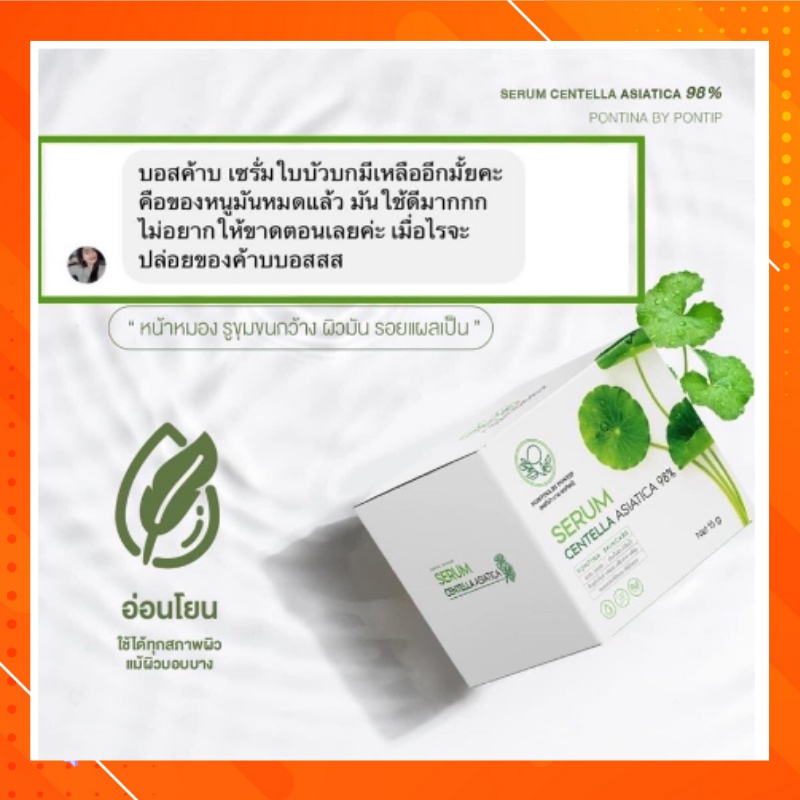 เซรั่มใบบัวบก-amp-สบู่หน้าเงา-ลดสิว-หน้าใส-ลดฝ้ากระ-ผิวแพ้ง่าย-แพ้ครีม-เซรั่มพรทินา-ฟื้นฟูผิวให้แข็งแรง