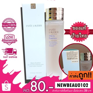 ของแท้ 100%_Estee Lauder Micro Essence Skin Activating Treatment Lotion 200ml