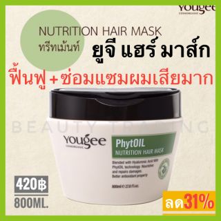 สินค้า 🔥ยอดขายสูงสุดในShopee🔥Yougee PhytOill Nutrition Hair Mask 800ml. ยูจี แคนาดา มาส์กเข้มข้น สำหรับผมเสีย 800มล. yougee