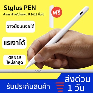 ภาพหน้าปกสินค้าใหม่ล่าสุด 15th✅วางมือบนจอได้+แรเงาได้✅ Stylus ปากกาสำหรับไอแพด gen7 gen8 gen9 Air4 Air5 Pro11 เคสไอแพด ซึ่งคุณอาจชอบสินค้านี้