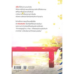 หนังสือ-ท่านประมุขหลงลืมฟื้นรัก-เล่ม-2-rose