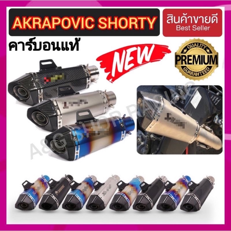 ปลายท่อakrapovic-shortyท่อแต่ง-ท่อสูตร-คอ2นิ้ว