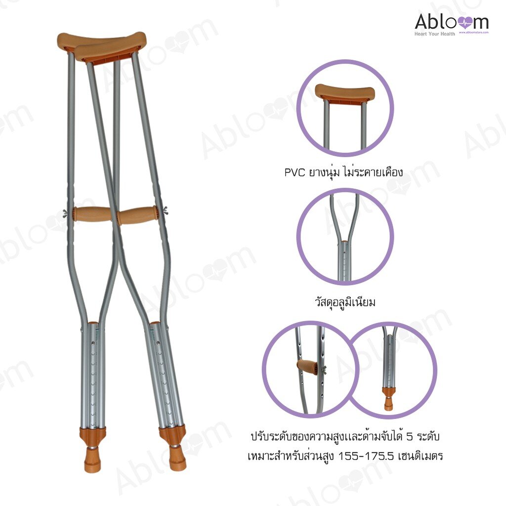 ไม้เท้าค้ำยัน-ไม้ค้ำยัน-รักแร้-อลูมิเนียม-ขายเป็นคู่-underarm-aluminum-crutch-1-pair