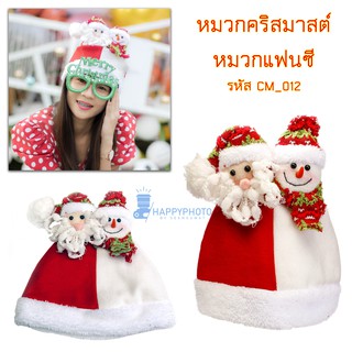หมวกซานต้า แซนดี้ คริสต์มาส รหัสCM_012