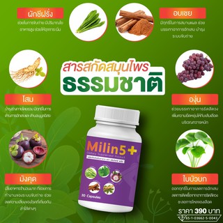 MILIN5 มิลิน5 ✅ส่งฟรี บรรเทาริดสีดวงทุกระยะ หายขาดได้ ไม่ต้องผ่าตัด ให้เจ็บปวด ถ่ายเป็นเลือด ยืนหรือนั่ง สูตรเข้มข้น