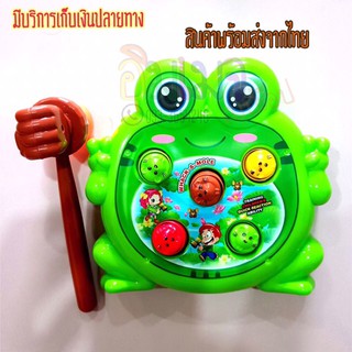 ของเล่นตีหัวตัวตุ่น รูปกบ  มีเสียงเพลงเกมตีหนูแฮมสเตอร์ไฟฟ้า Catalog Kids  กล่องดนตรีเด็ก ของเล่นเด็กเสริมพัฒนาการเด็ก