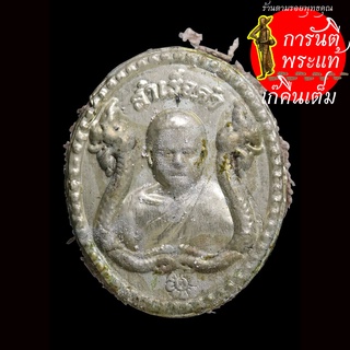 พระผงดวงเศรษฐี หลวงปู่เณรคำ สุคันโธ (สำเร็จคำ) หน้ากากเงินตะกรุดเงิน