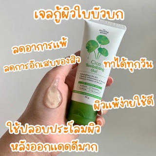 ภาพขนาดย่อของภาพหน้าปกสินค้าแท้ % The Charming Garden Revitalizing Gel เดอะ ชาร์มมิ่ง การ์เด้น เจลกู้ผิว จากร้าน faircosmetics01 บน Shopee ภาพที่ 2