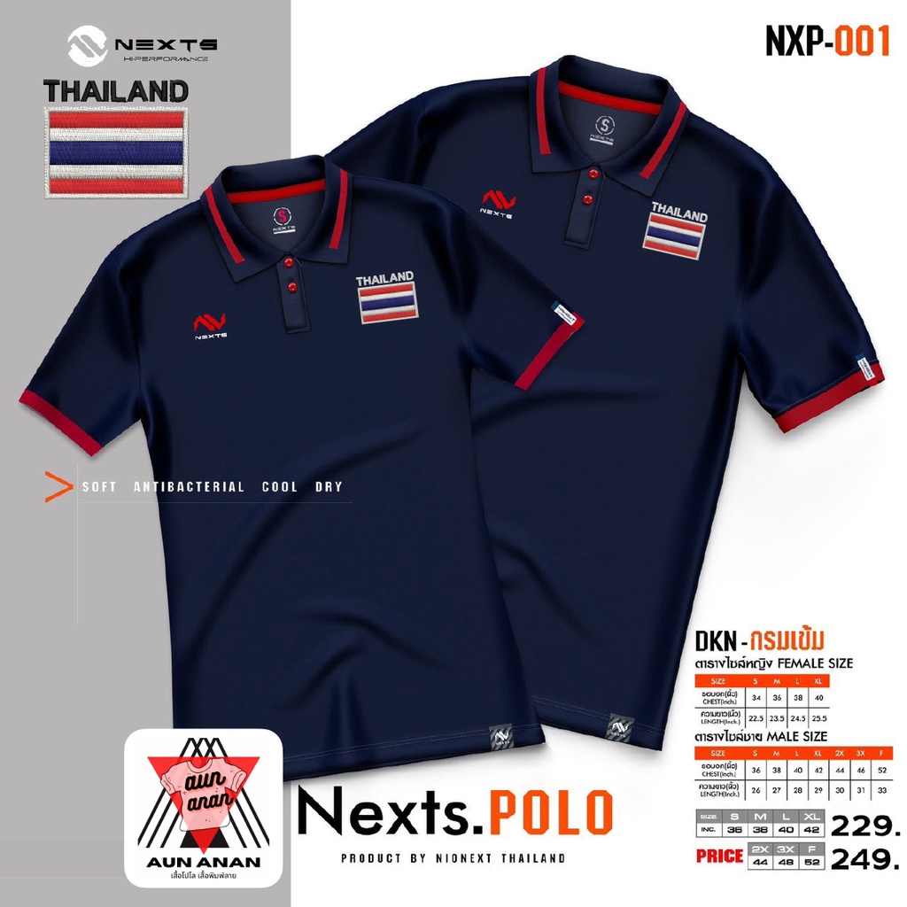 เสื้อคอปก-thailand-หญิง-ยี่ห้อ-nexts-polo-nexts-ปักโลโก้ประเทศไทย-เสื้อโปโลยี่ห้อ-เฉพาะผู้หญิง-ราคาถูก