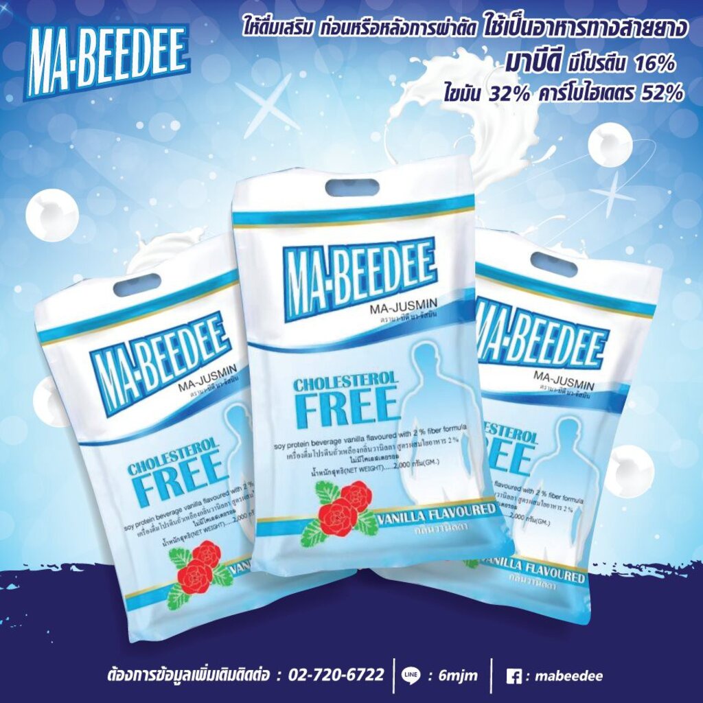 มา-บีดี-ma-beedee-2000-กรัม-มาบีดี-mabeedee-blenderized-diet