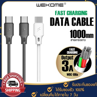 สายชาร์จ WEKOMEW รุ่น WDC-106 ชาร์จเร็ว สูงสุด PD 3A(max) รองรับ Type-C to Type-C อุปกรณ์โทรศัพท์ Fast charge