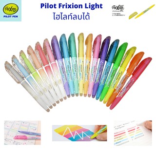 ราคาPilot Frixion Light ไฮไลท์​ลบ​ได้​ ปากกาเน้นข้อความ ใช้วาดรูป หรือเป็นมาร์เกอร์ ของแท้จากญี่ปุ่น สีสวย มี 3 เซ็ตให้เลือก