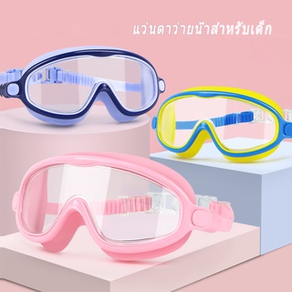 ภาพหน้าปกสินค้า🌈แว่นตาว่ายน้ำเด็กสีสันสดใส ช่วยป้องกันแสงแดด UV ไม่เป็นฝ้าที่หน้ากระจก สายรัดปรับระดับได้ ซึ่งคุณอาจชอบราคาและรีวิวของสินค้านี้