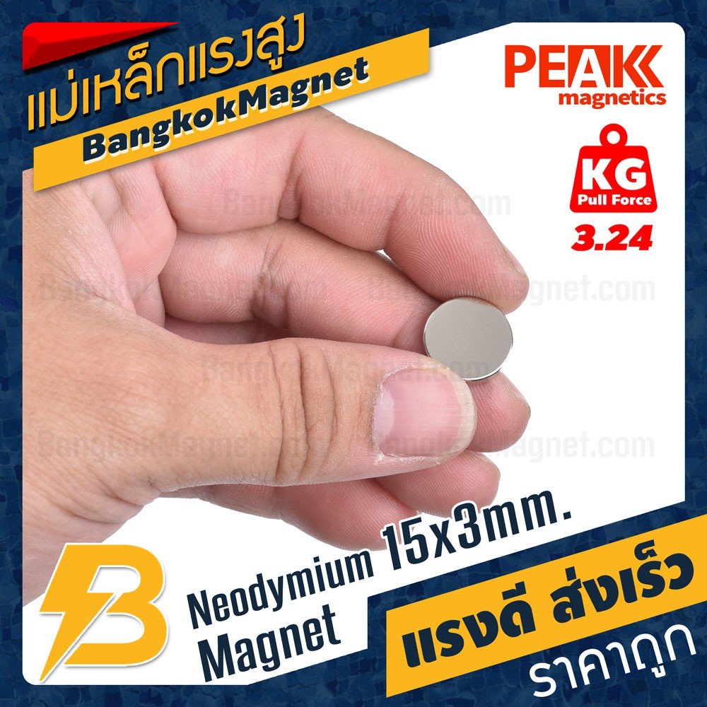 แม่เหล็กแรงดึงดูดสูง-15x3-มม-กลมแบน-แรงดูด-3-24kg-1ชิ้น-peak-magnetics-ราคาแม่เหล็กถาวร-bk071