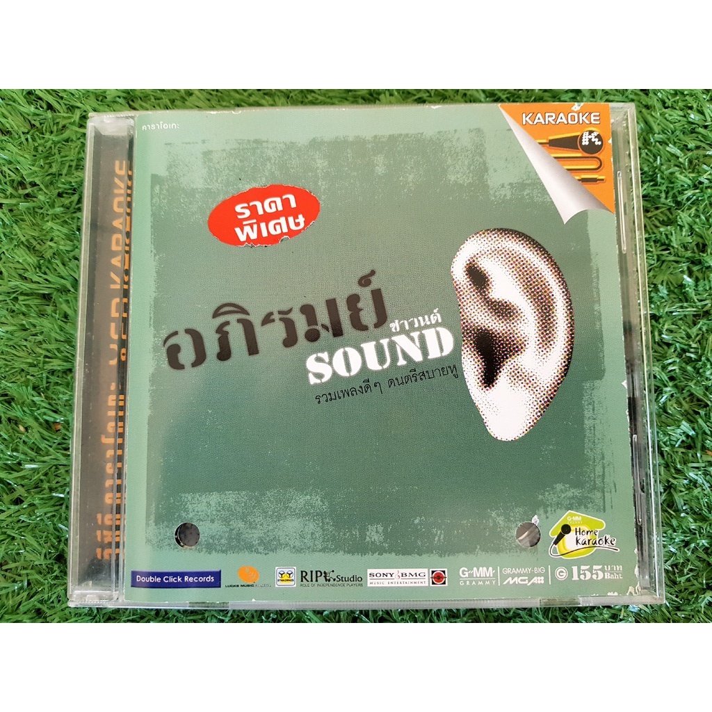 VCD แผ่นเพลง อภิรมย์ - Sound , Emotion Town , Synkornize (Feat. Muzu ...