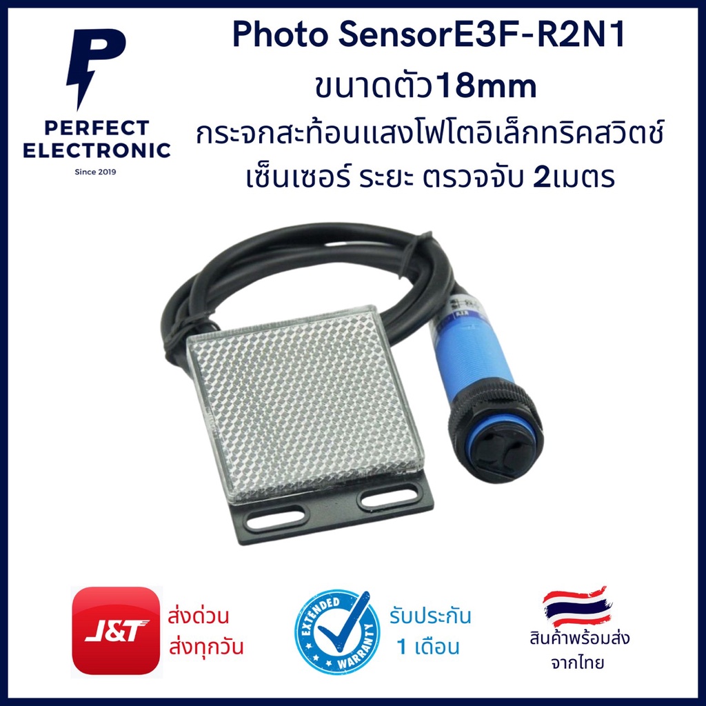 E3F-R2N1 Photo Sensor ขนาด 18mm มีกระจกสะท้อนแสง Photo Electric Switch ...