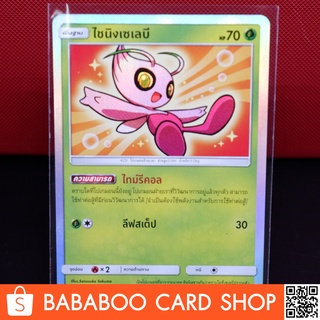 ไชนิงเซเลบี ชุดปลุกตำนาน การ์ดโปเกมอน ภาษาไทย  Pokemon Card Thai Thailand ของแท้