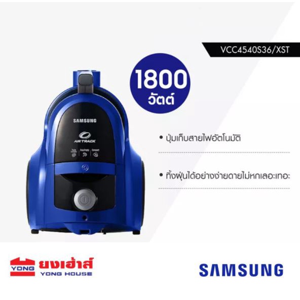 Samsung เครื่องดูดฝุ่นระบบ Twin Chamber VCC4540S36/XST 1800วัตต์ รุ่น ...