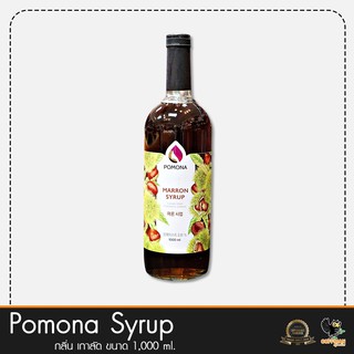 Pomona ไซรัปกลิ่น เกาลัด Marron Syrup 1000 ml