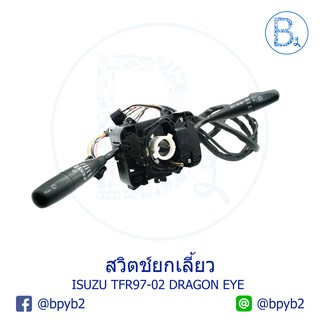 สวิตช์ยกเลี้ยว ISUZU TFR97-02 DRAGON EYE, DRAGON POWER