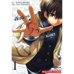 หนังสือ-ศึกเดือด-5-วิ-พลิกชะตา-เล่ม-1