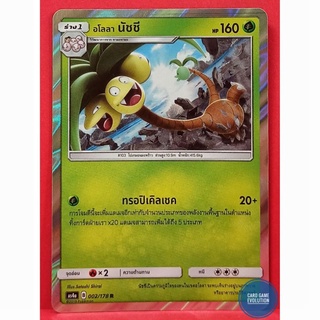 [ของแท้] อโลลา นัชชี R 002/178 การ์ดโปเกมอนภาษาไทย [Pokémon Trading Card Game]