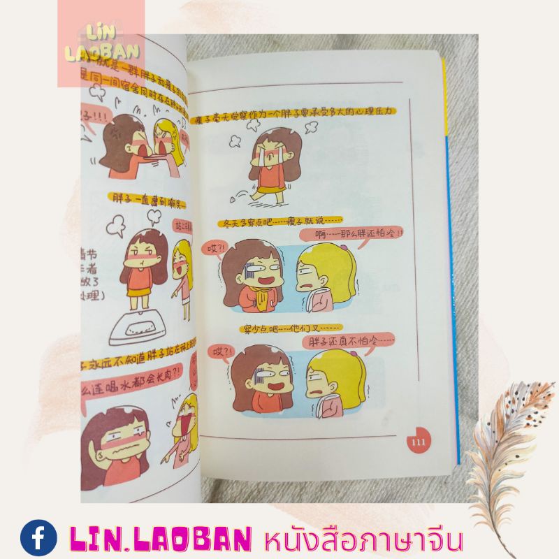 การ์ตูนจีน-หนังสือจีน-นิยายจีน