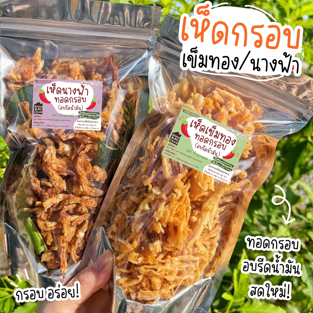 เมนูเห็ดกรอบ ( เจ ) เห็ดเข็มทองกรอบ/เห็ดนางฟ้าอบกรอบ! อร่อยไม่อ้วน! เห็ดกรอบ เห็ดนางฟ้า เห็ดเข็มทอง