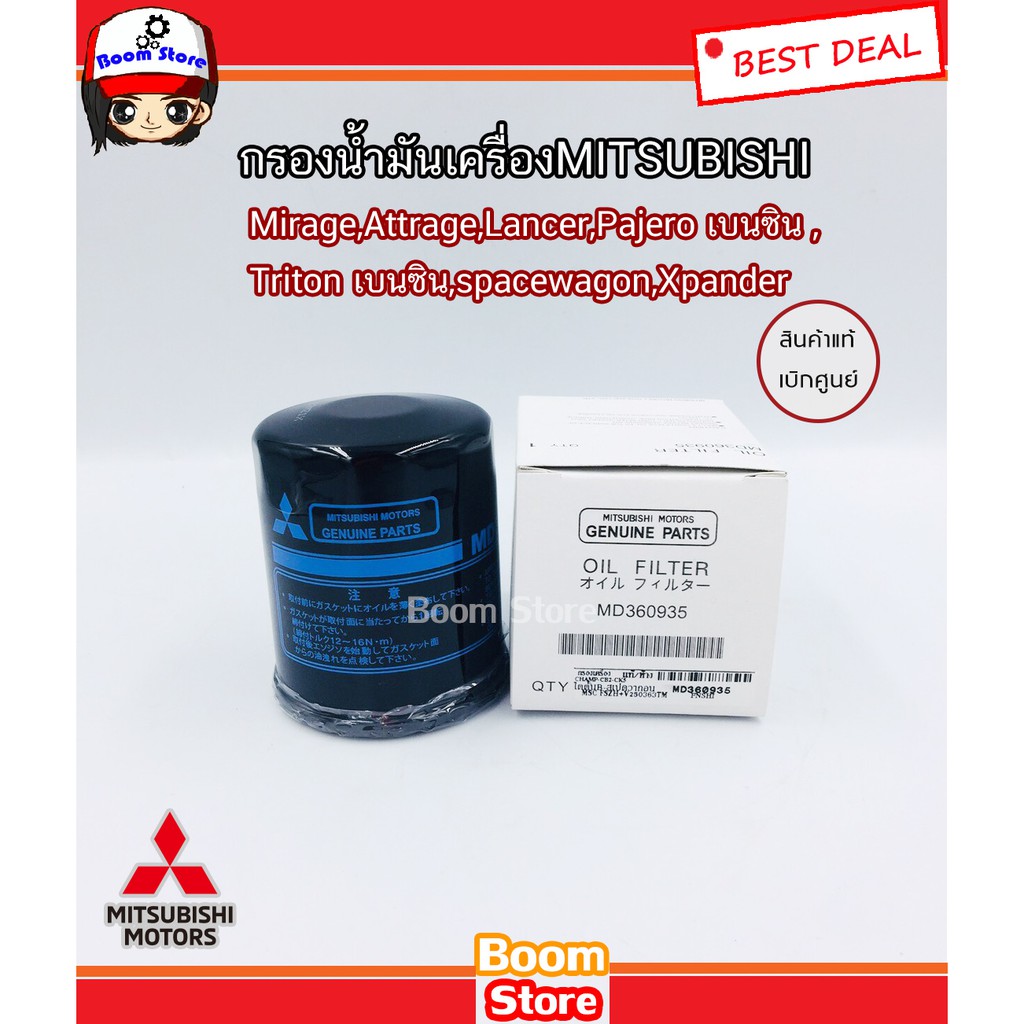 mitsubishiแท้เบิกศูนย์กรองเครื่อง-mirage-attrage-lancer-pajero-เบนซินtritonเบนซิน-spacewagon-xpander-รหัสแท้-md360935