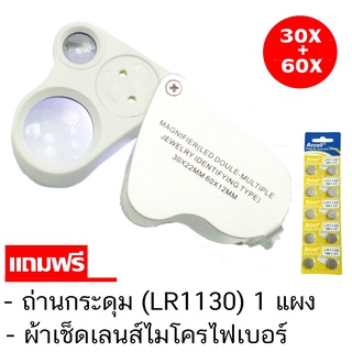 ภาพหน้าปกสินค้ากล้องส่องพระมีไฟทางเดียว LED  มีสองเลนส์ กำลังขยาย 30X และ 60X Magnifying LED 30X 60X สำหรับใช้ส่องพระเครื่อง อัญมณี ที่เกี่ยวข้อง