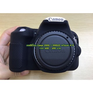 เคสกล้อง Canon 200D / 200D II ตรงรุ่น พร้อมส่ง 4 สี