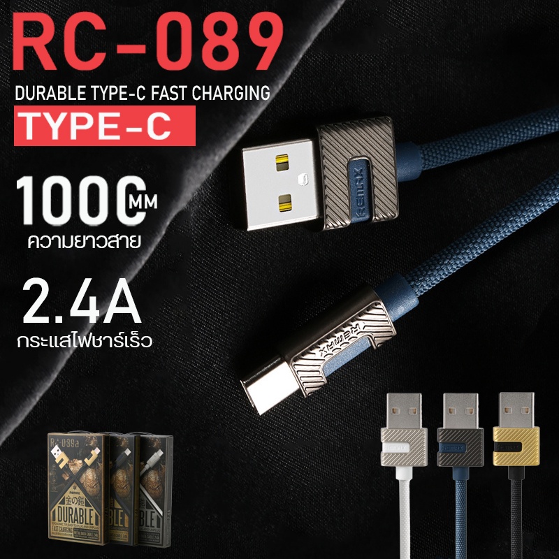 สายชาร์จโทรศัพท์รุ่น-rc-089-กระแสไฟ-2-4a-max-รองรับ-micro-iph-type-c-สายถัก-เหนียวทนทาน