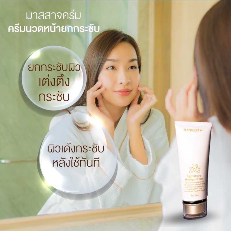 ครีมนวดหน้า-กระตุ้นระบบไหลเวียนโลหิต-บรรเทาความเครียด-ป้องกันริ้วรอย-bancream-บ้านครีม-ยกกระชับ-นวดหน้า-massage-cream