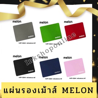 ภาพหน้าปกสินค้าแผ่นรองเมาส์ ราคาถูก ยี่ห้อ Melon มีหลายสี พร้อมส่ง ที่เกี่ยวข้อง