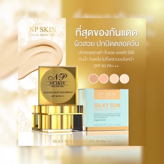 🛒พร้อมส่ง🛒ครีมกันแดด NP SKIN SPF50PA+++ ➡️มีบริการ COD เก็บเงินปลายทาง⬅️