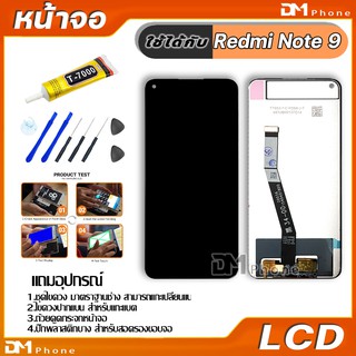 หน้าจอ Lcd ใช้ร่วมกับ xiaomi Redmi note 9 อะไหล่จอ จอชุด พร้อมทัชสกรีน จอ + ทัช เสียวหมี่ Redmi note9